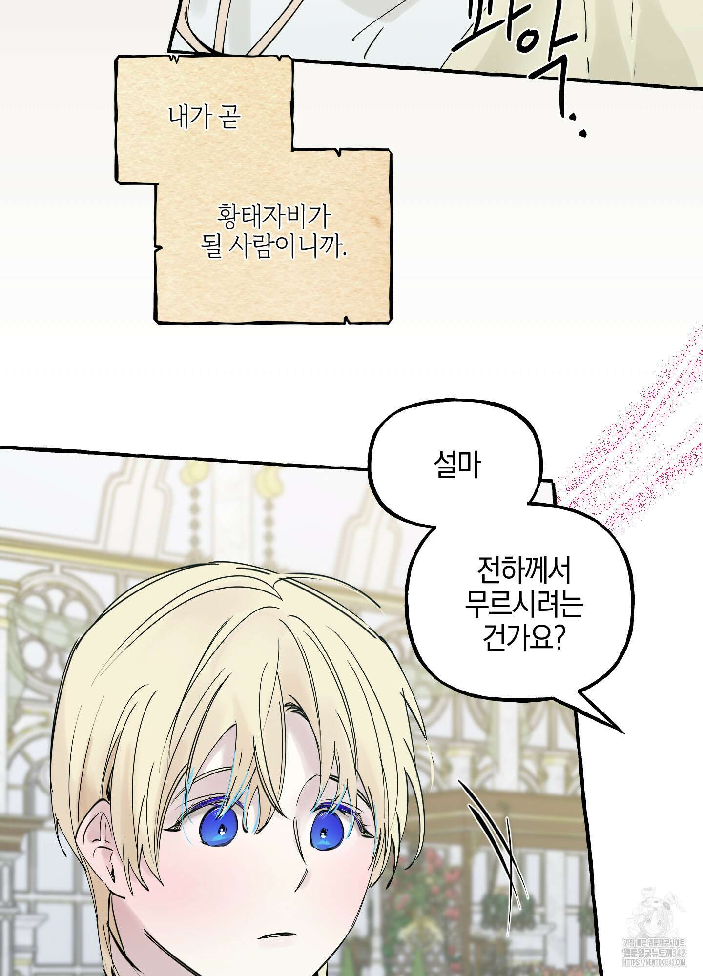 황궁의 정원에는 개가 산다 21화 49