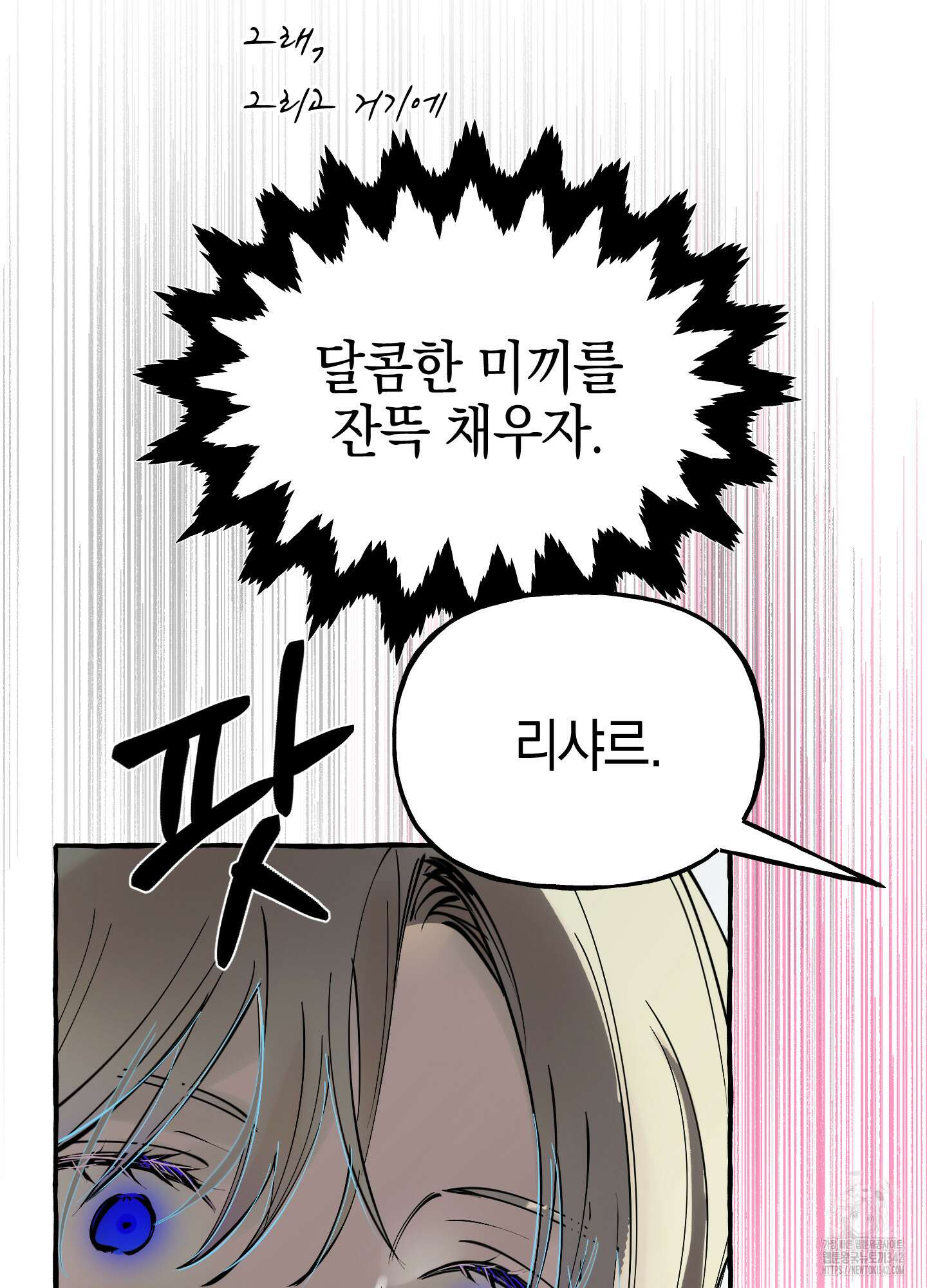 황궁의 정원에는 개가 산다 21화 56