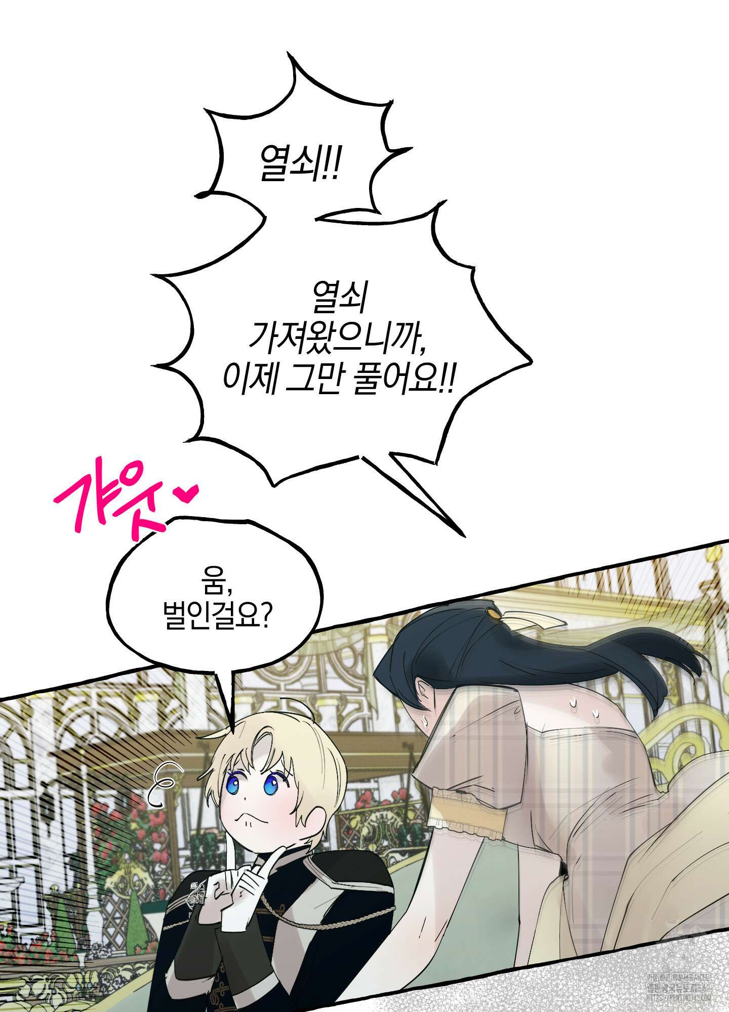 황궁의 정원에는 개가 산다 21화 75