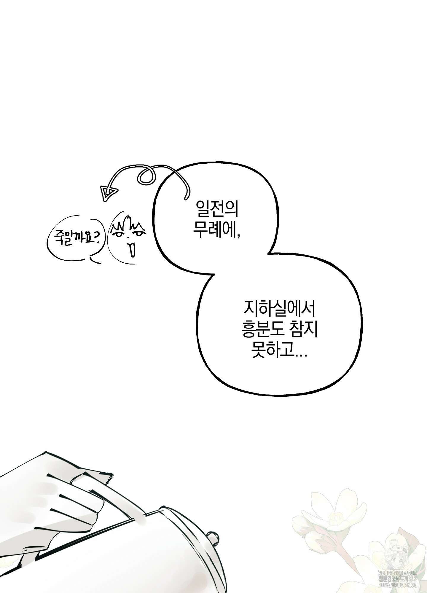 황궁의 정원에는 개가 산다 21화 78
