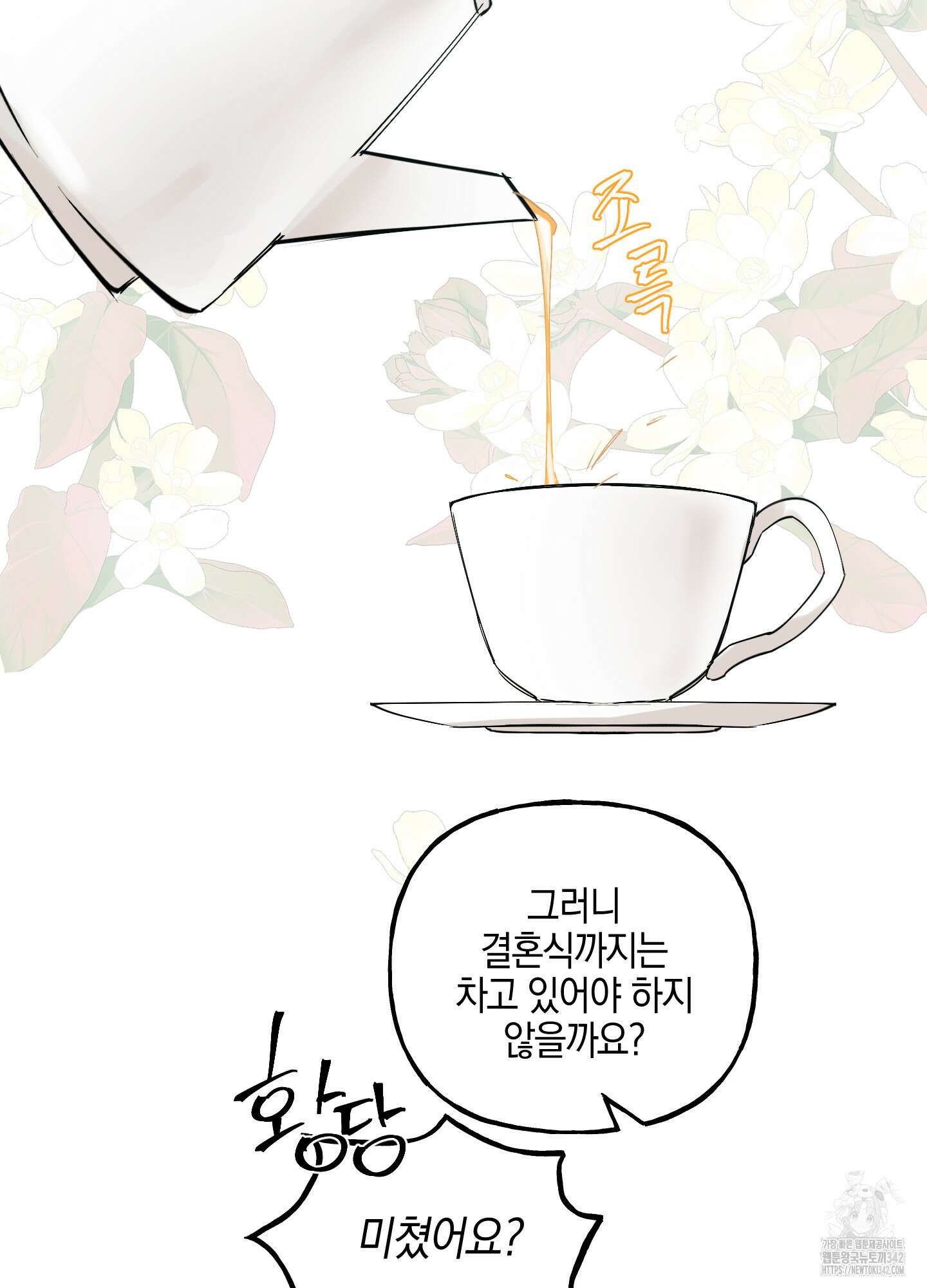 황궁의 정원에는 개가 산다 21화 79