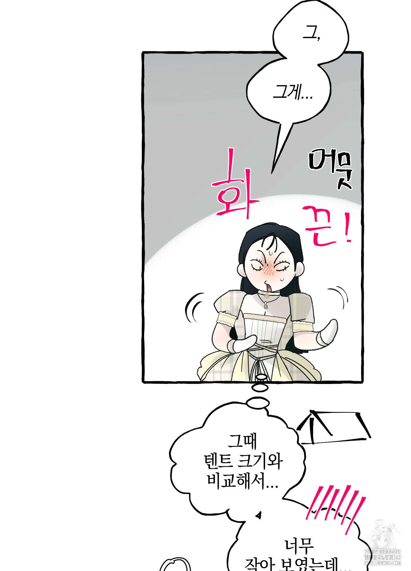 황궁의 정원에는 개가 산다 21화 81