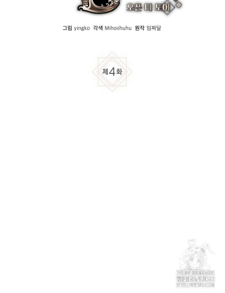 오픈 더 도어 4화 14