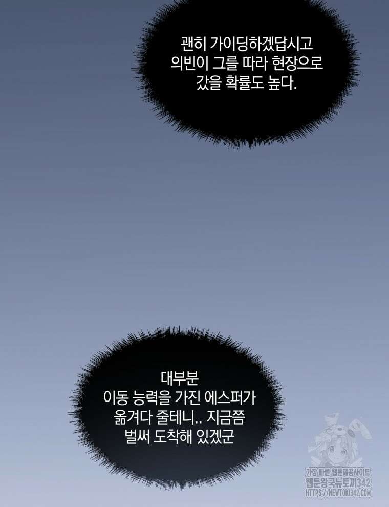 오픈 더 도어 4화 53