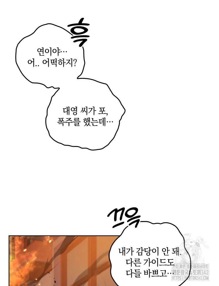 오픈 더 도어 4화 71