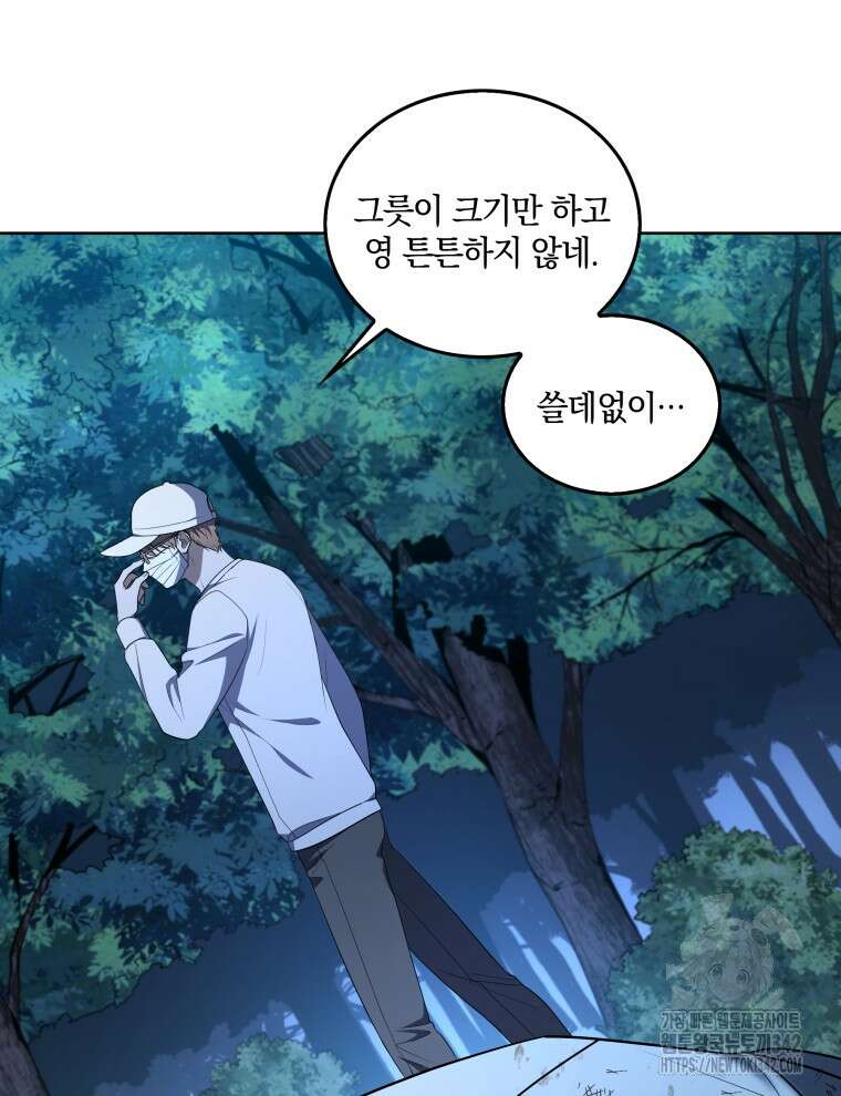 오픈 더 도어 4화 105