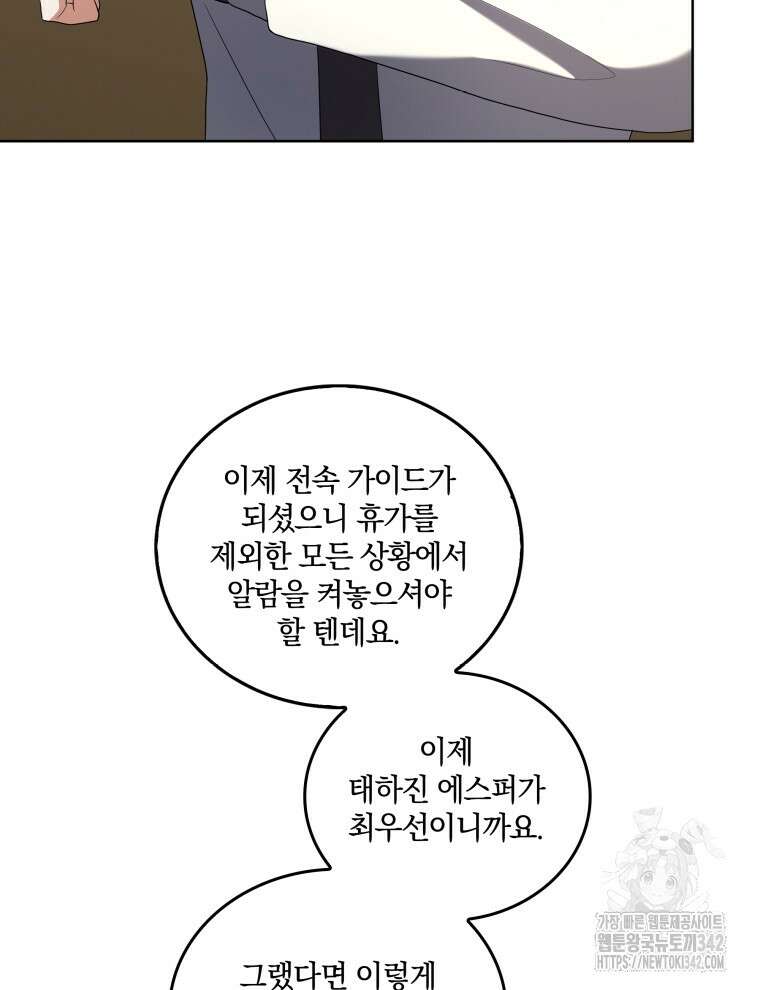 오픈 더 도어 14화 42