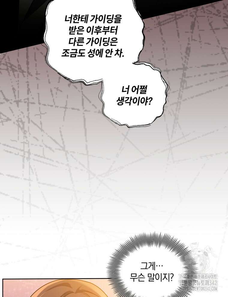 오픈 더 도어 14화 68