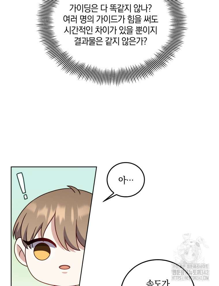 오픈 더 도어 14화 70