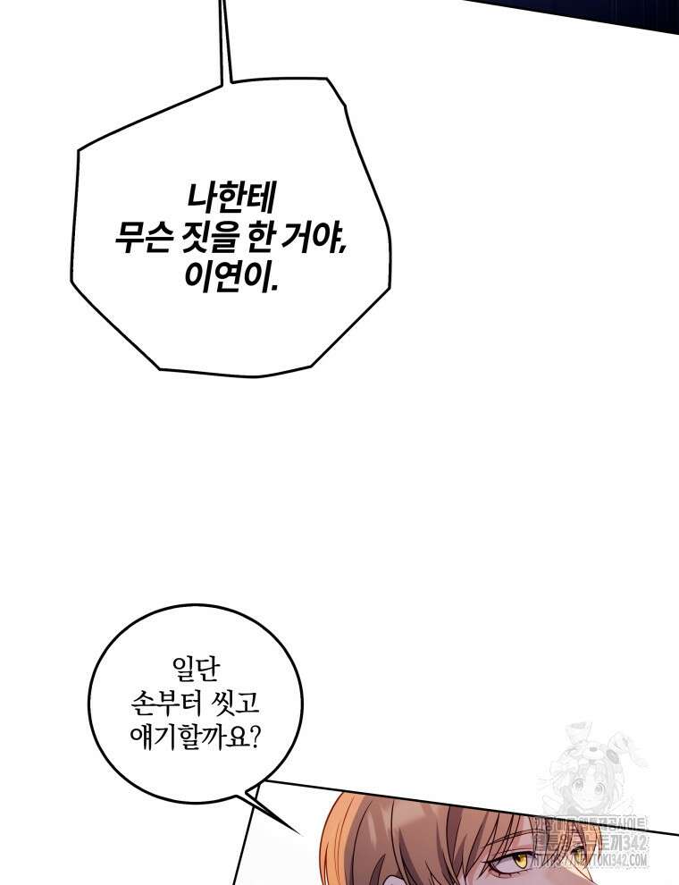 오픈 더 도어 14화 79