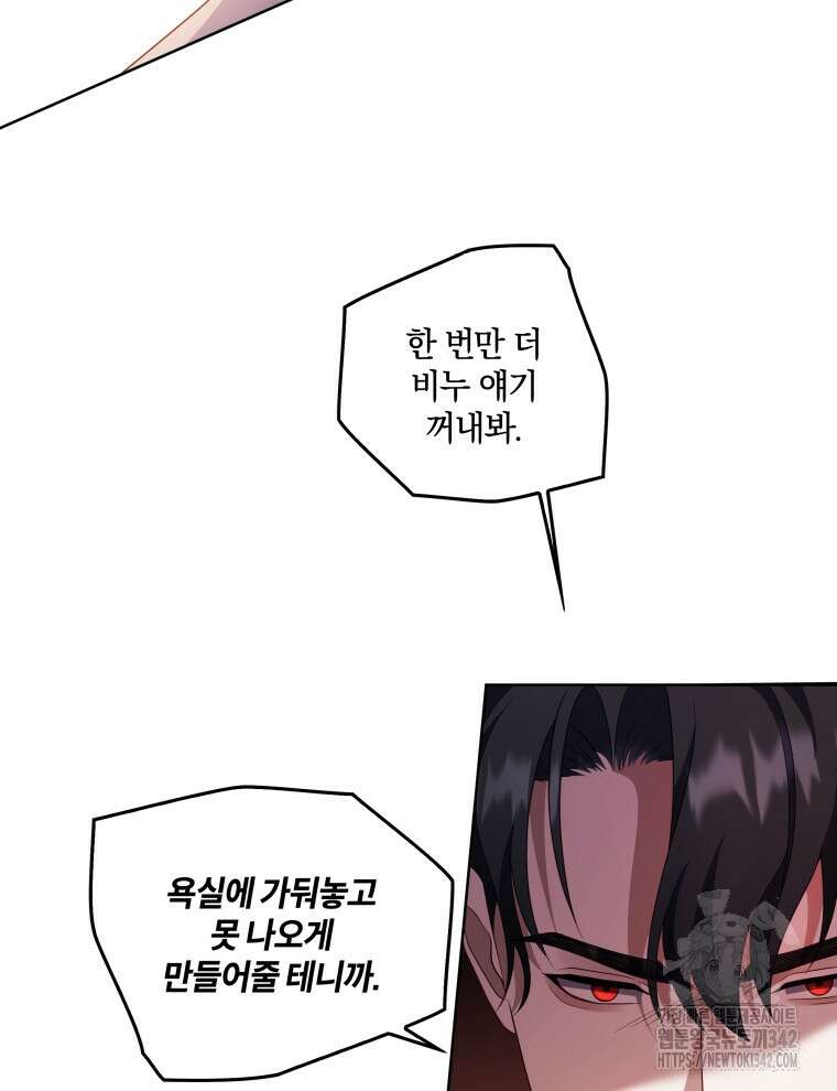 오픈 더 도어 14화 83