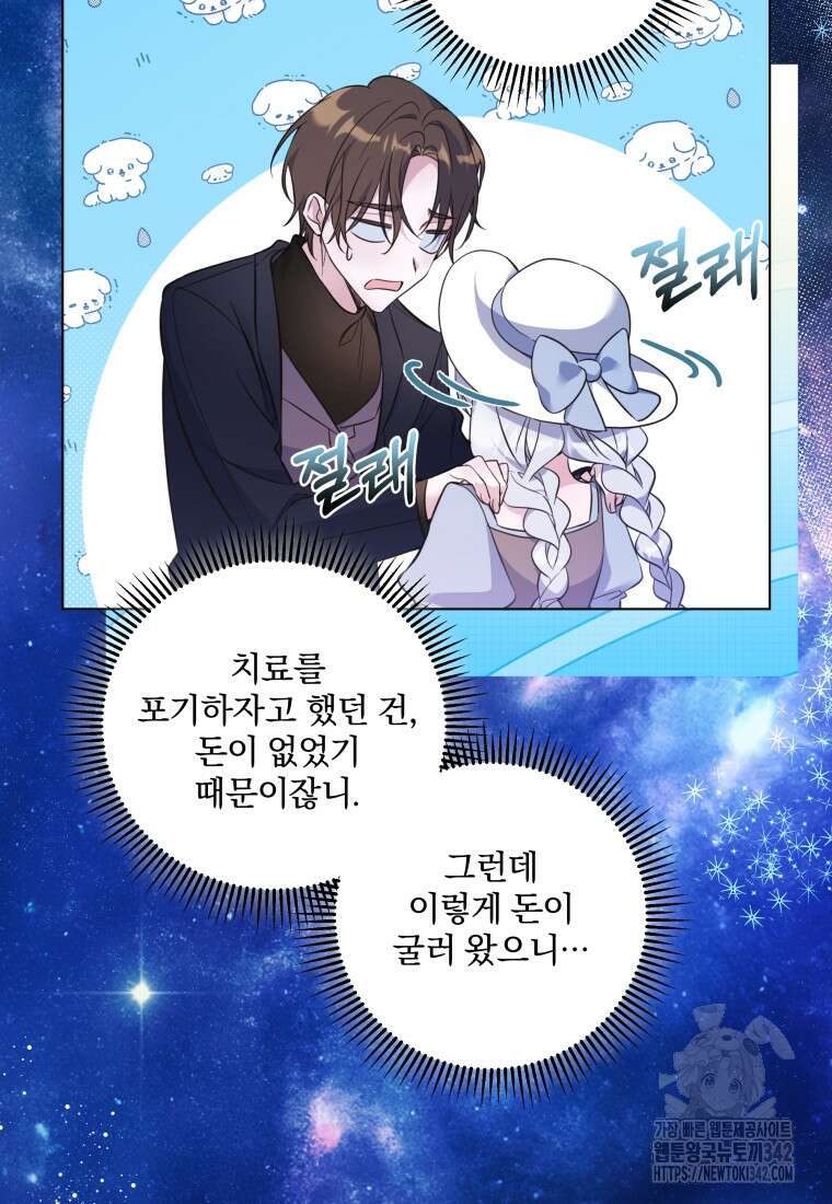 구원이 필요하신가요? 4화 9