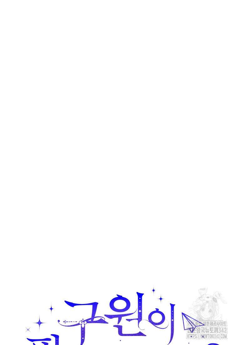 구원이 필요하신가요? 4화 17