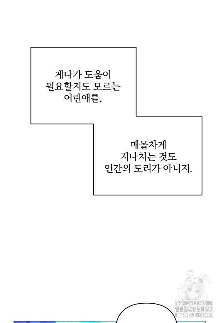 구원이 필요하신가요? 4화 27