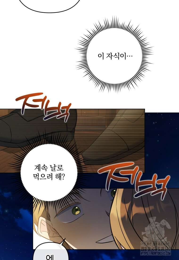 구원이 필요하신가요? 4화 101