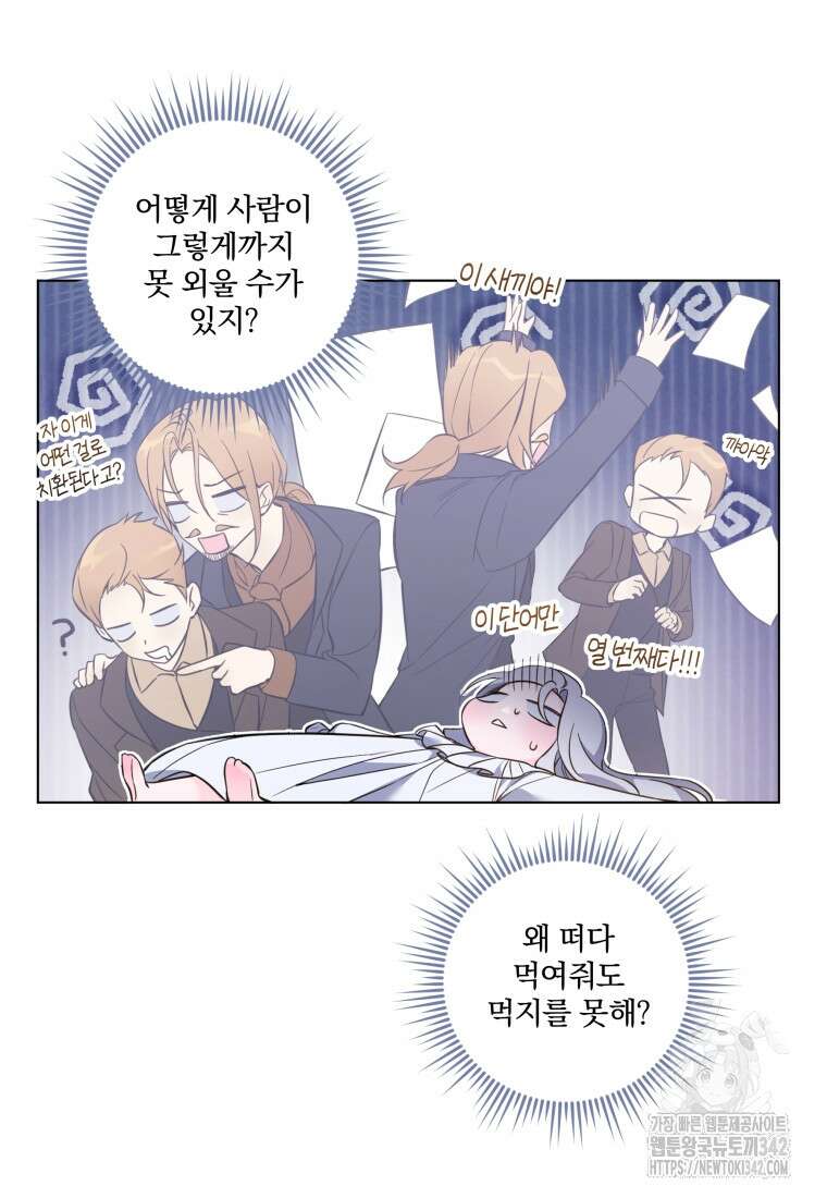 구원이 필요하신가요? 4화 105