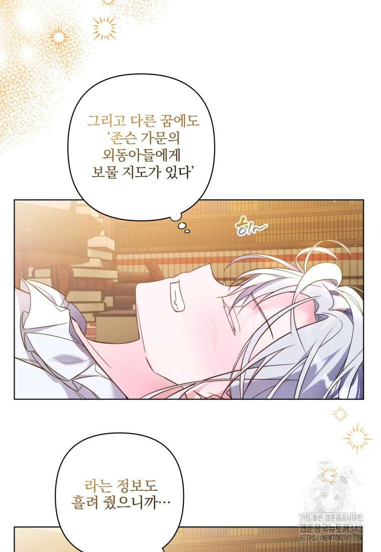 구원이 필요하신가요? 4화 107