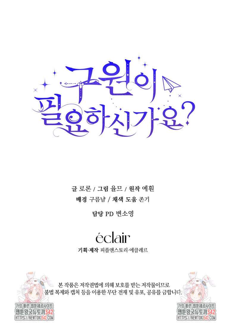 구원이 필요하신가요? 4화 114