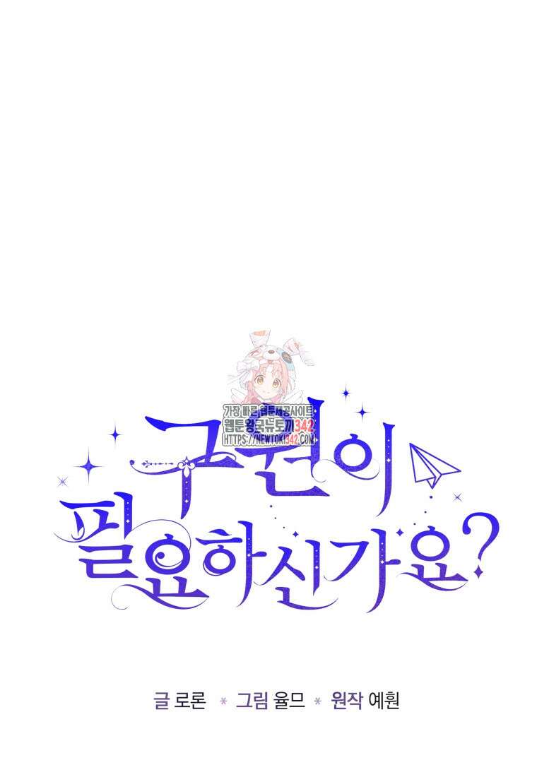 구원이 필요하신가요? 14화 1