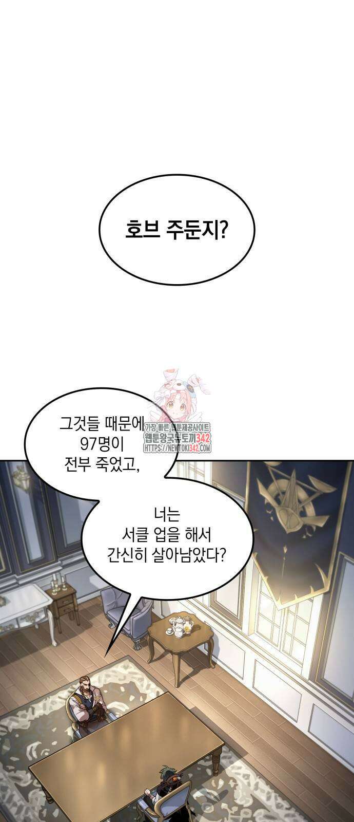 최후의 모험가 23화 1