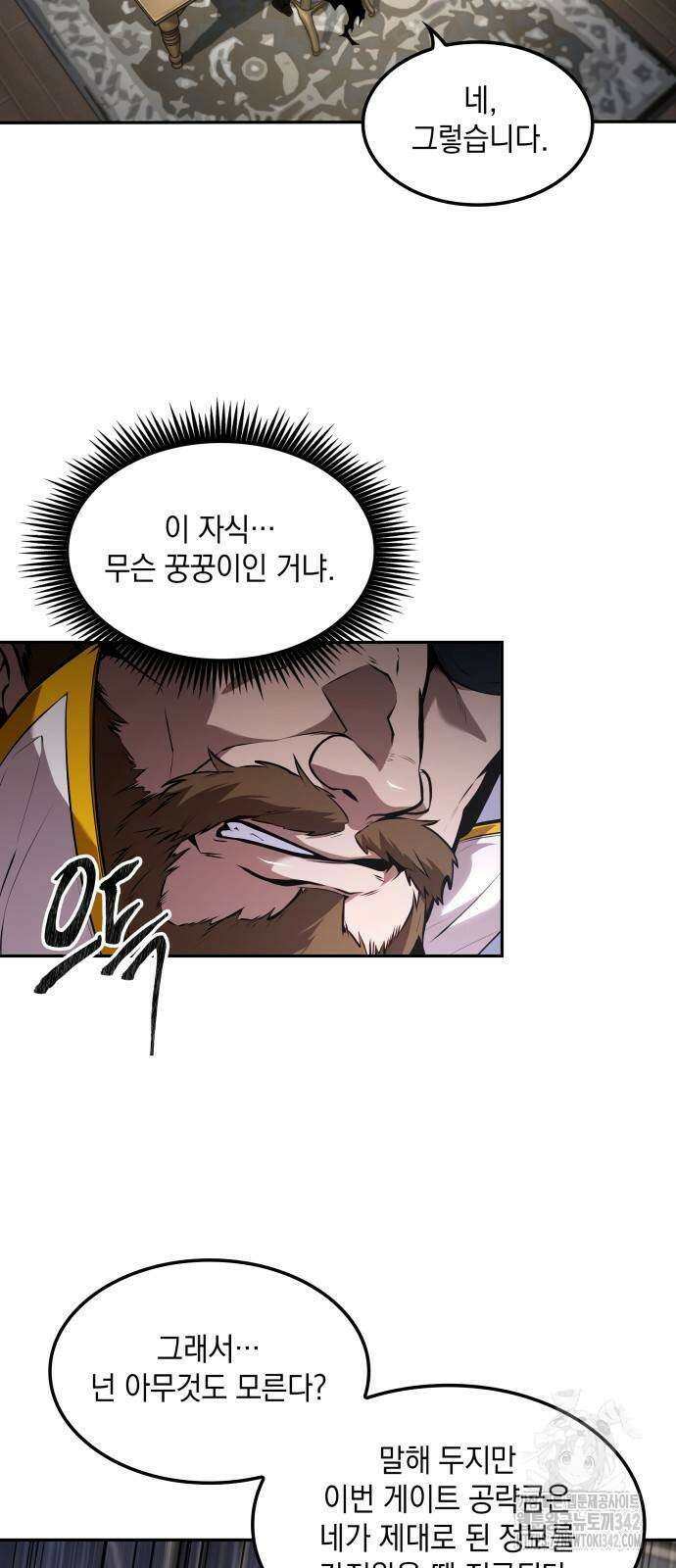 최후의 모험가 23화 2