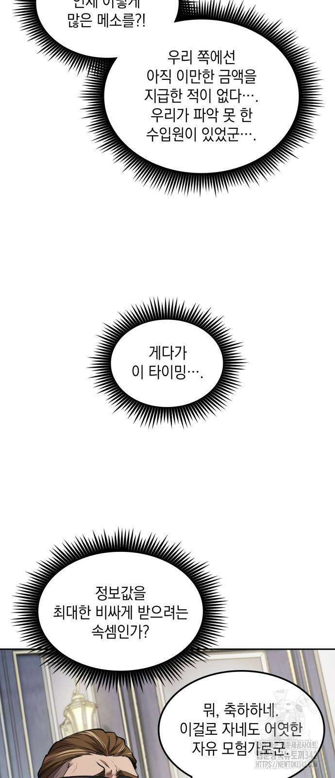 최후의 모험가 23화 6