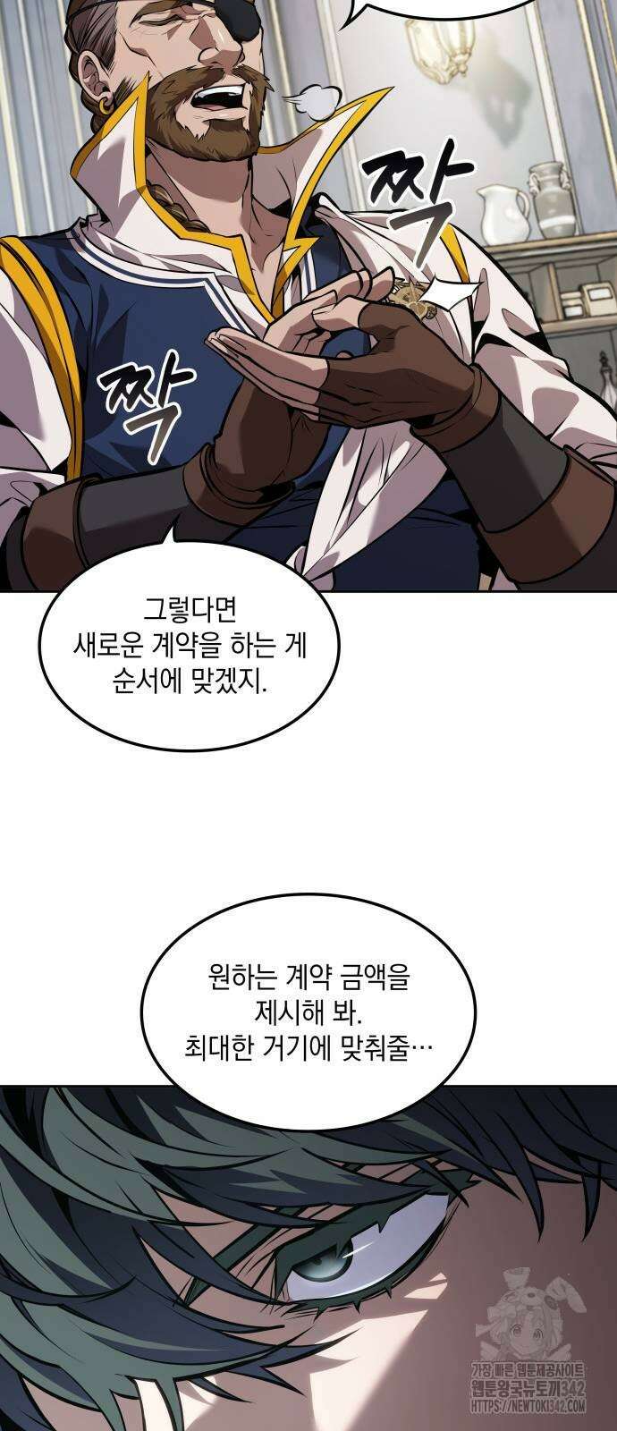 최후의 모험가 23화 7