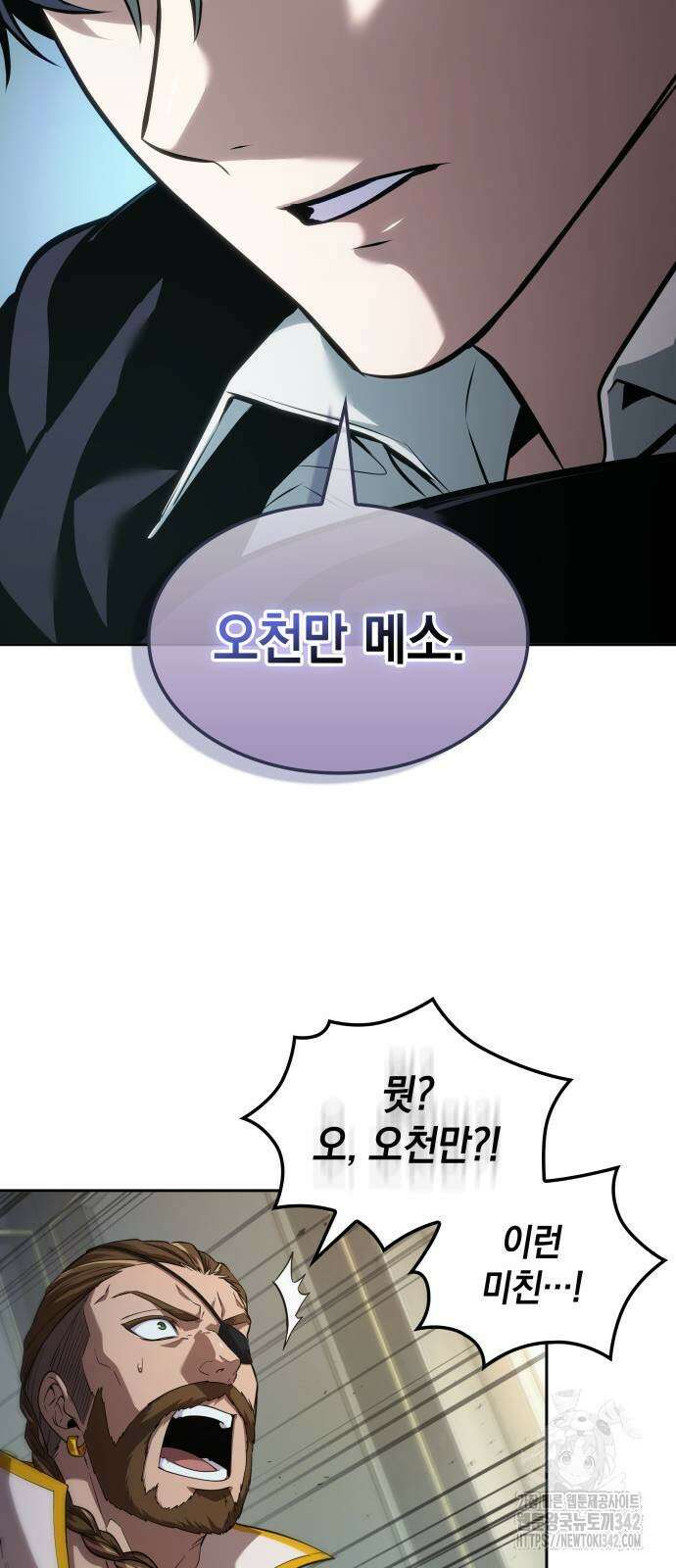 최후의 모험가 23화 8