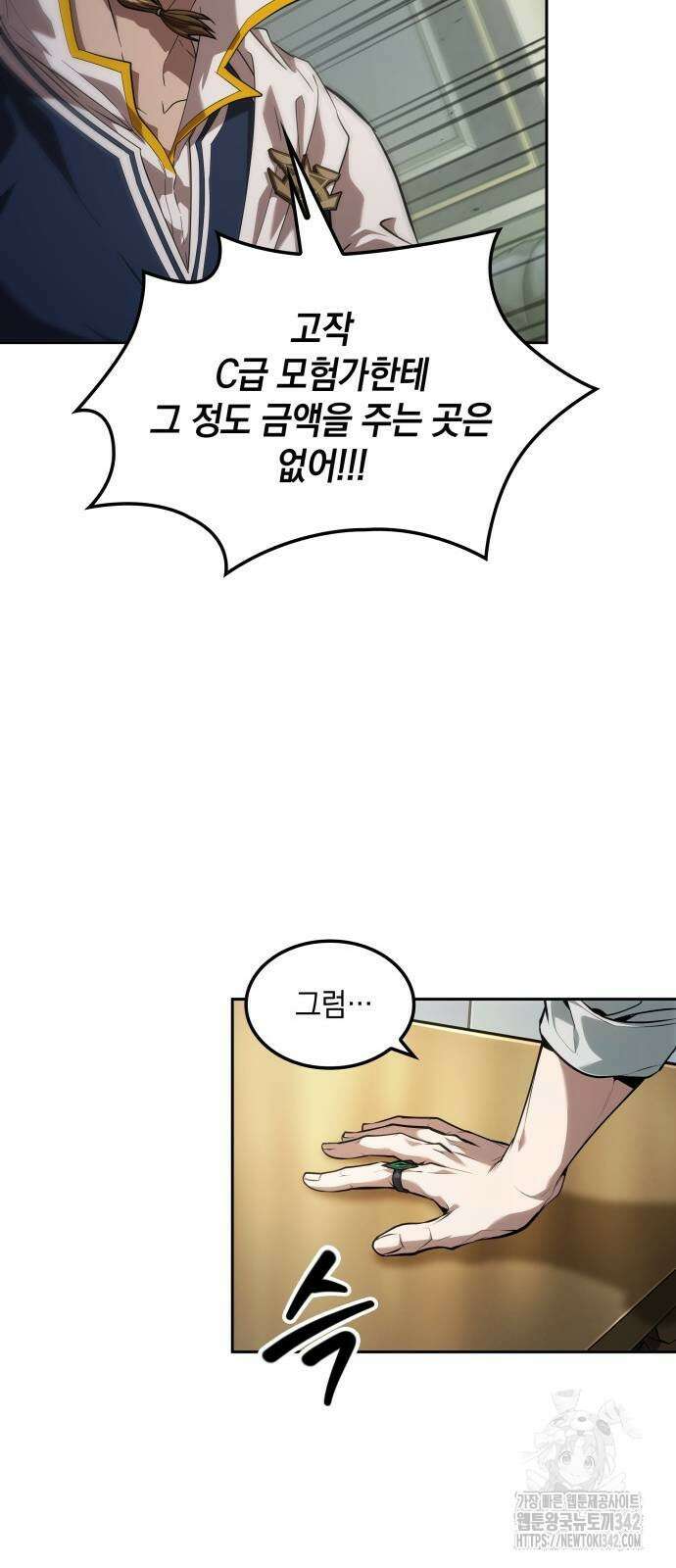 최후의 모험가 23화 9