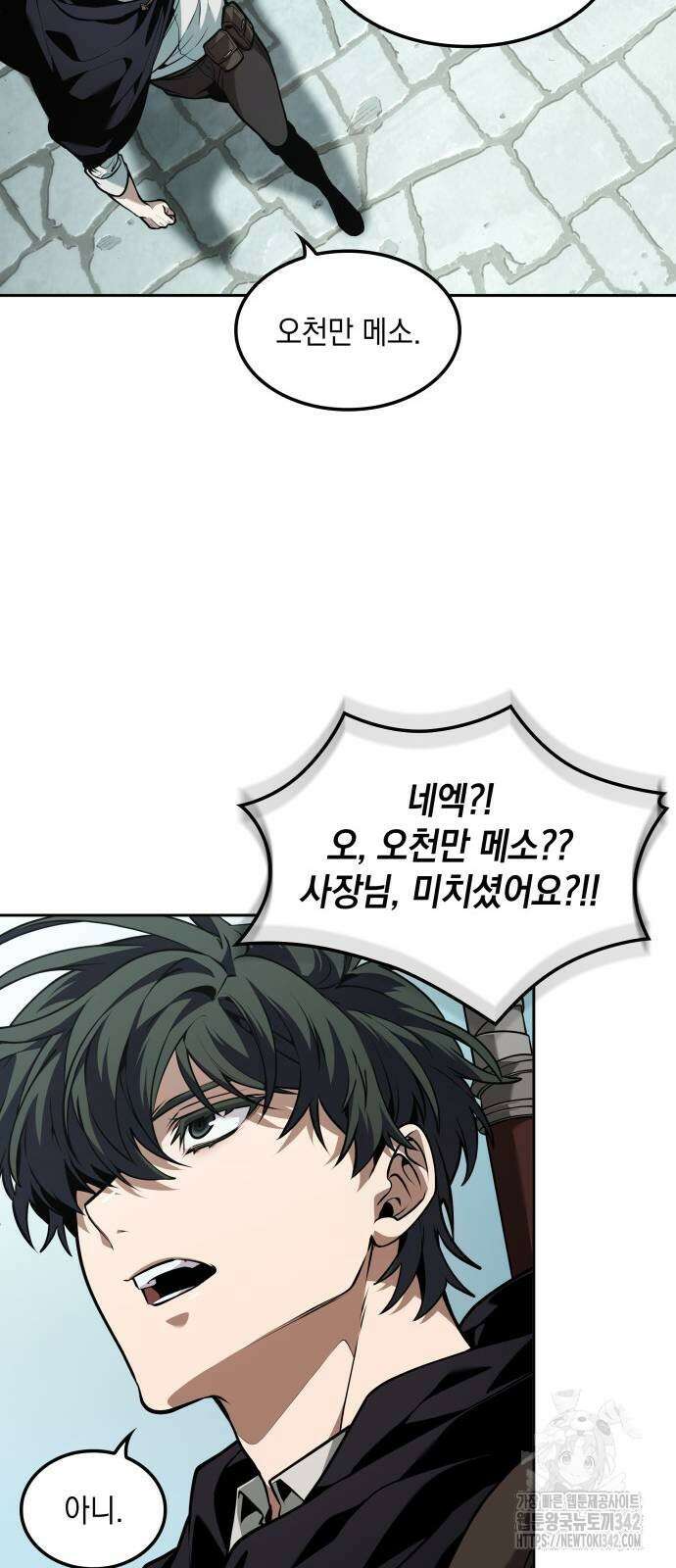 최후의 모험가 23화 13