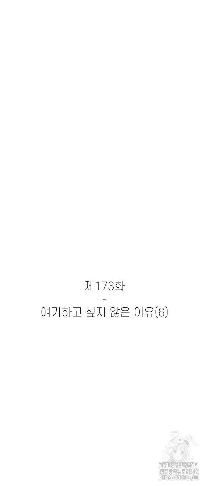 별이삼샵 173화 29