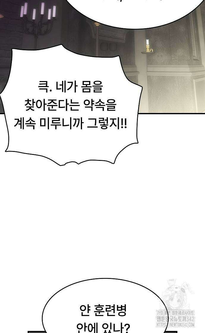 사냥개의 회귀본능 35화 15