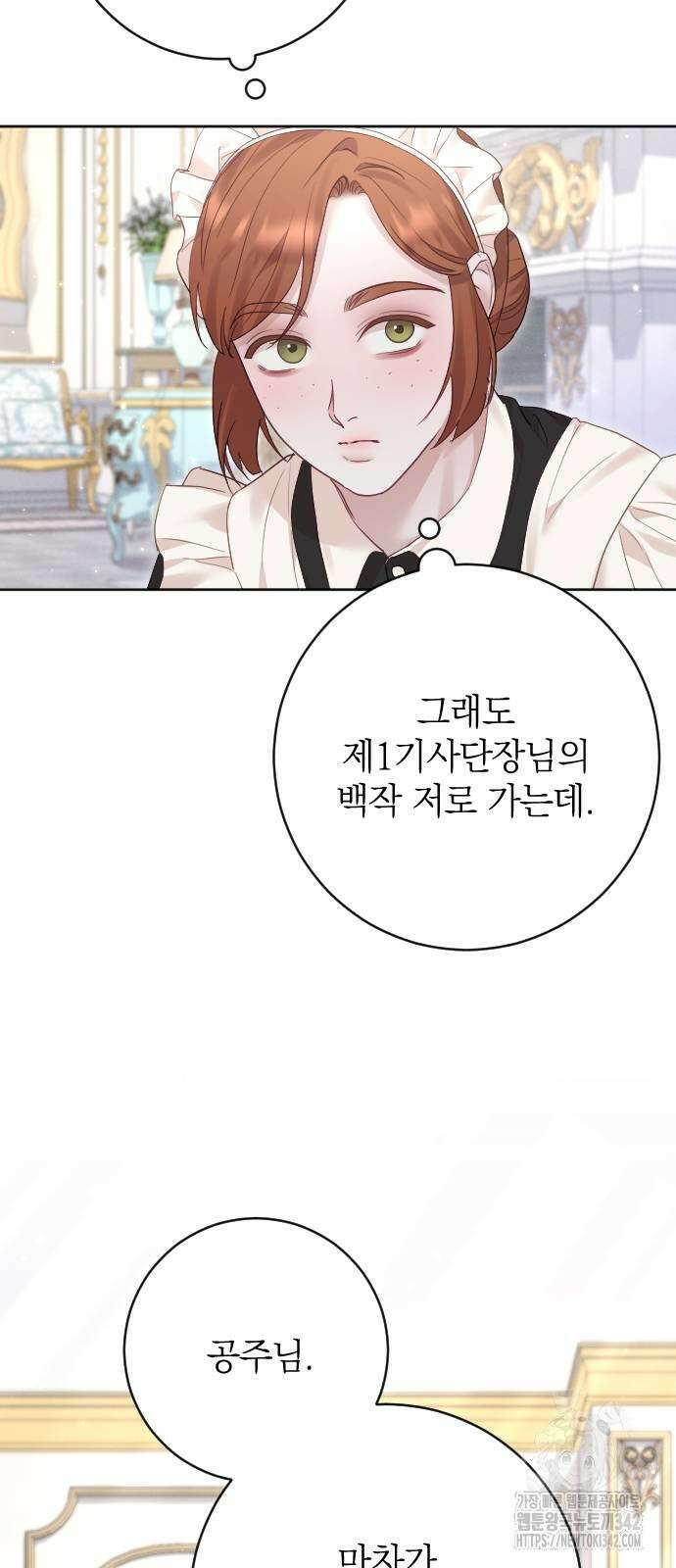 흑화한 노예남을 길들였다 67화 6