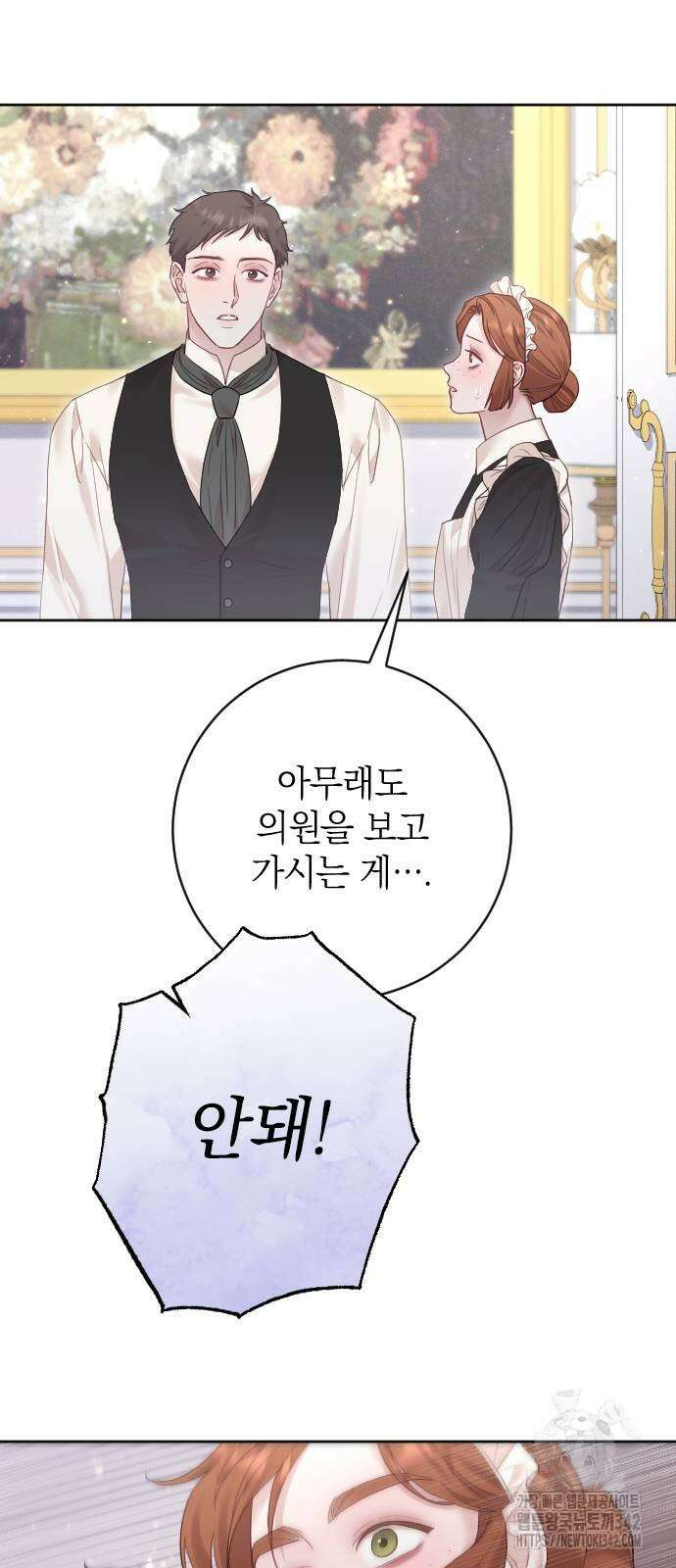 흑화한 노예남을 길들였다 67화 10