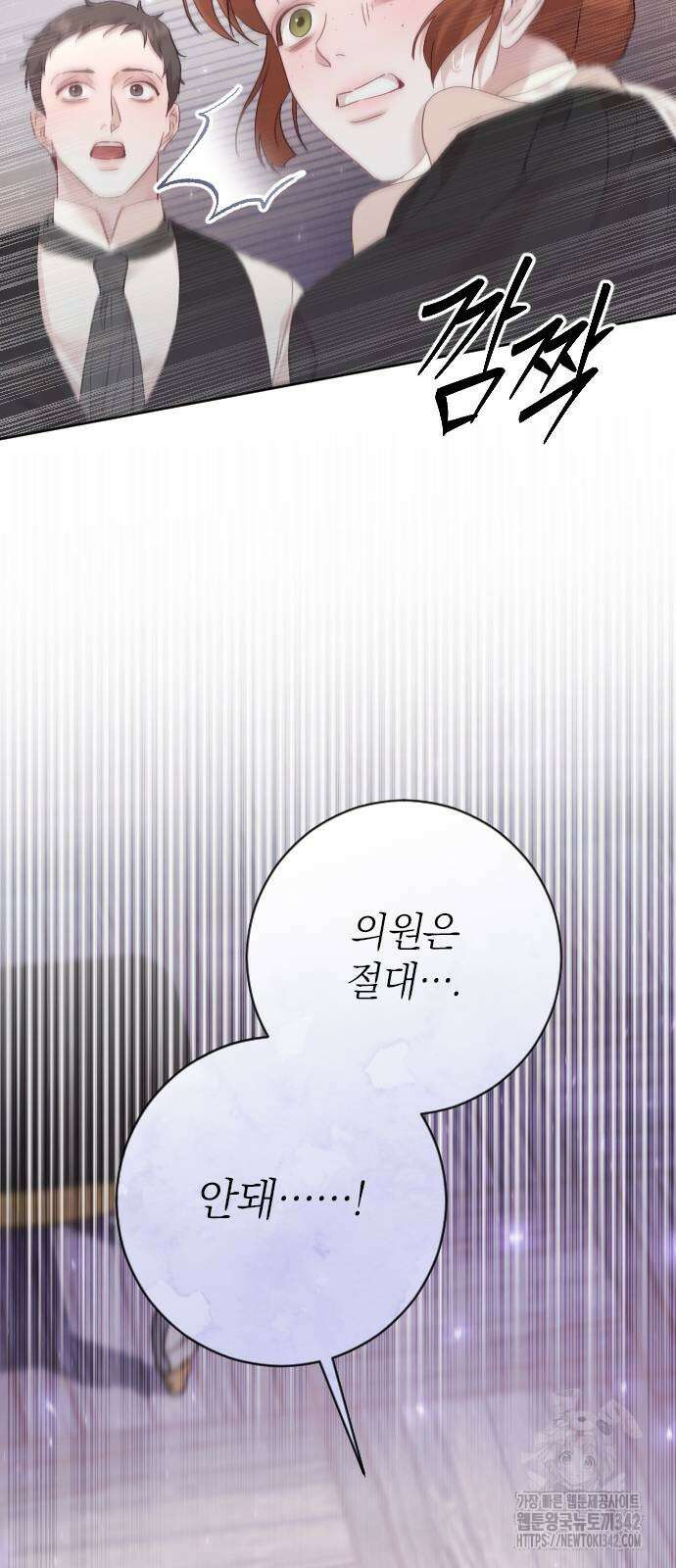 흑화한 노예남을 길들였다 67화 11