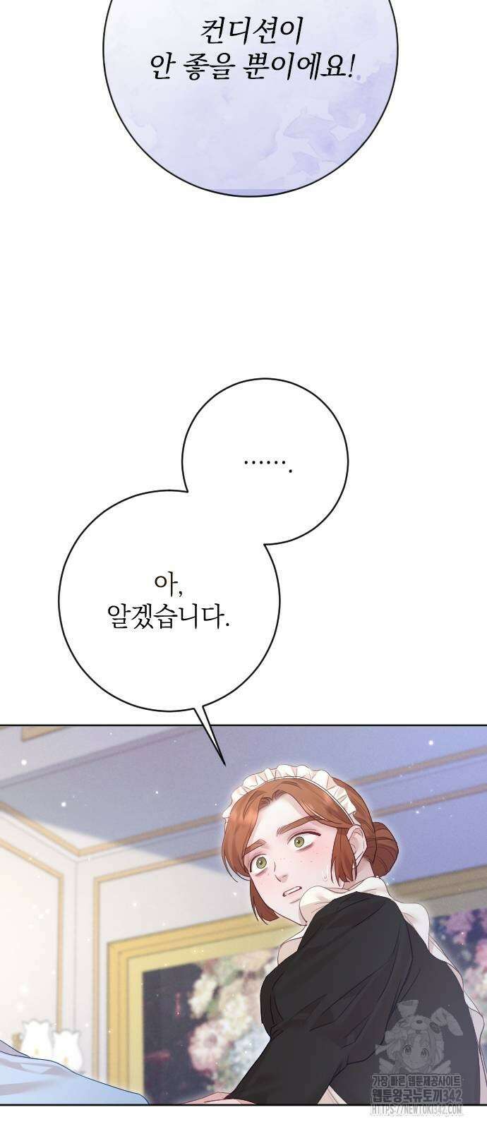 흑화한 노예남을 길들였다 67화 14