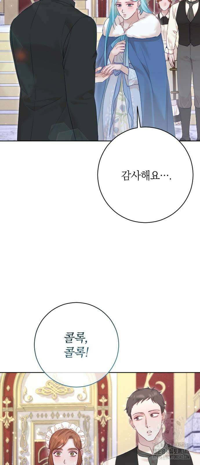흑화한 노예남을 길들였다 67화 17