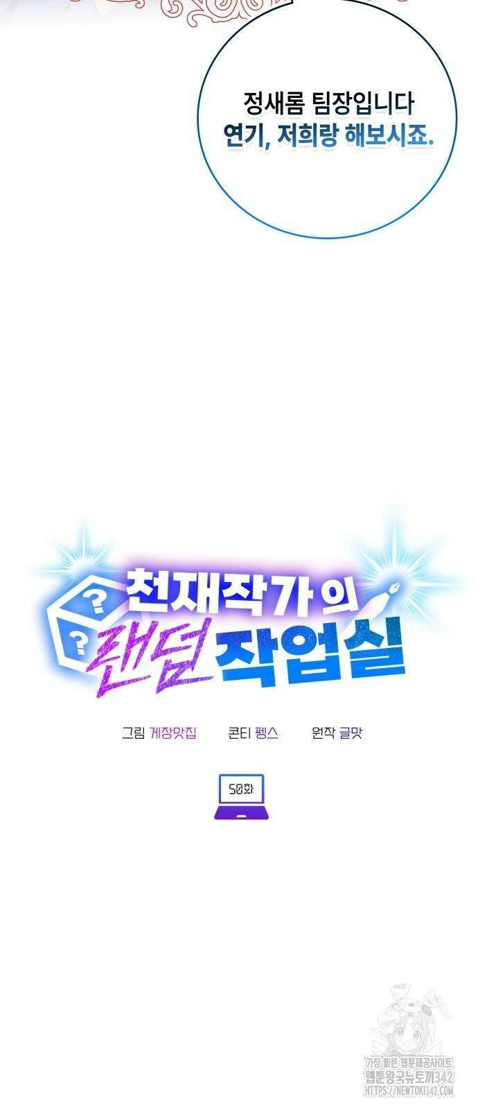 천재작가의 랜덤 작업실 시즌1 완결 10
