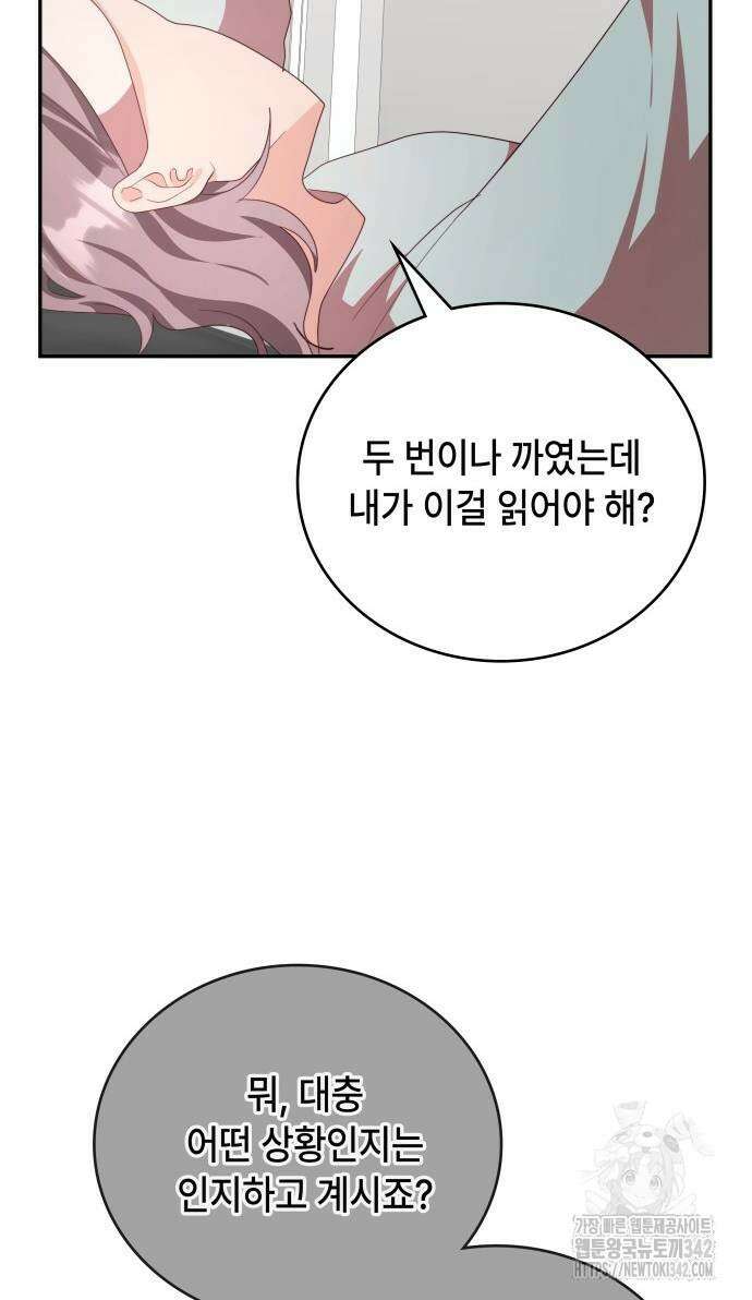 천재작가의 랜덤 작업실 시즌1 완결 81