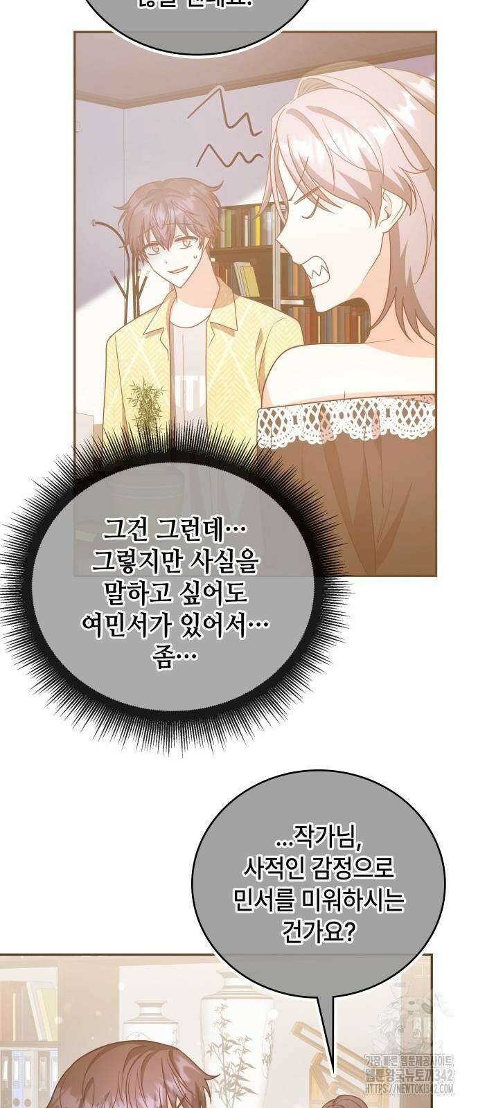 천재작가의 랜덤 작업실 시즌1 완결 83