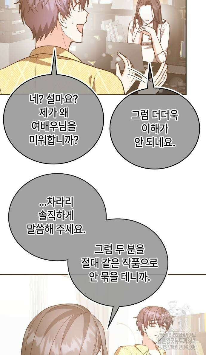 천재작가의 랜덤 작업실 시즌1 완결 84