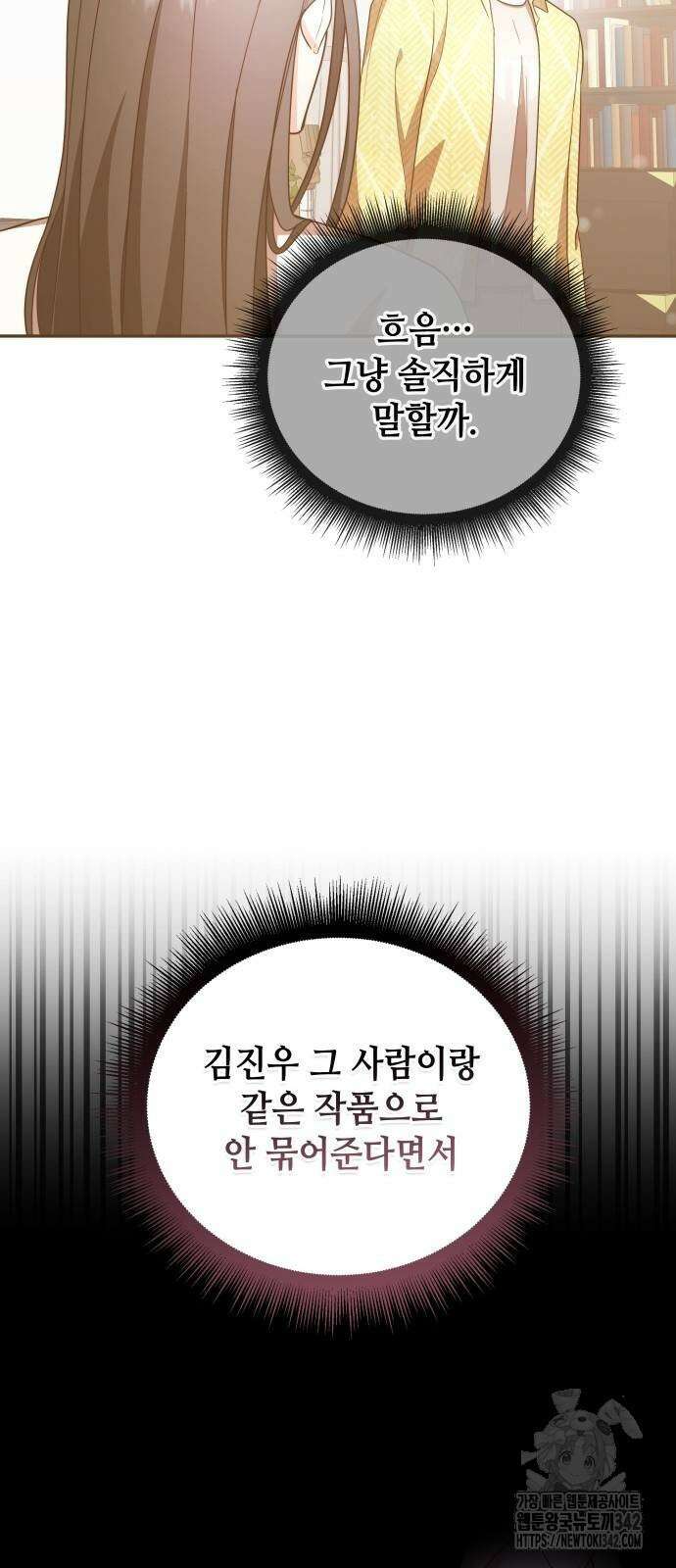 천재작가의 랜덤 작업실 시즌1 완결 85