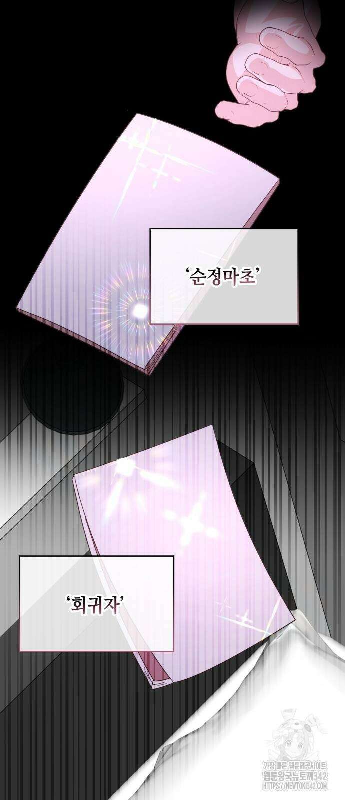 천재작가의 랜덤 작업실 시즌1 완결 86