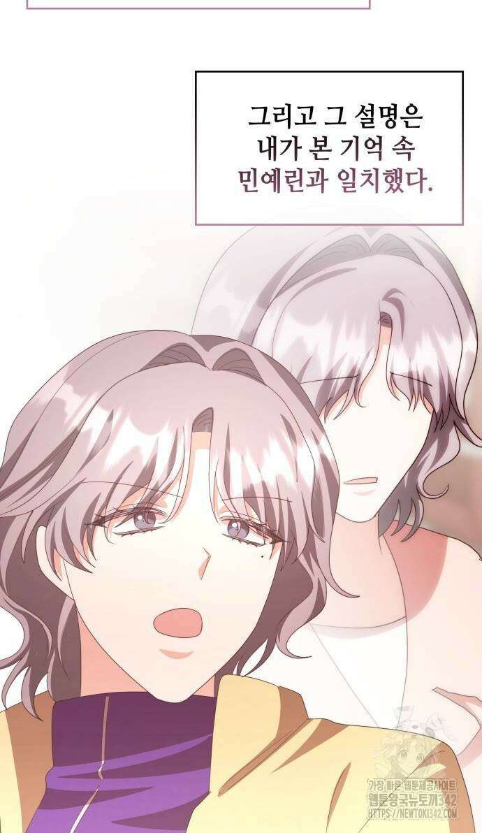 천재작가의 랜덤 작업실 시즌1 완결 102