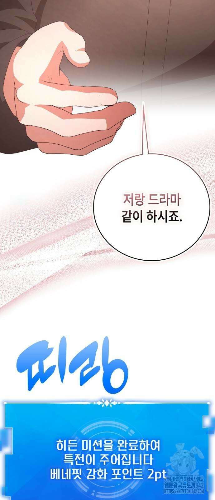 천재작가의 랜덤 작업실 시즌1 완결 109