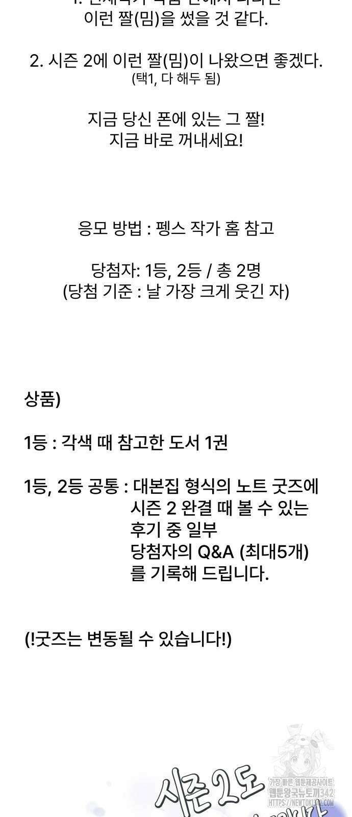 천재작가의 랜덤 작업실 시즌1 완결 124