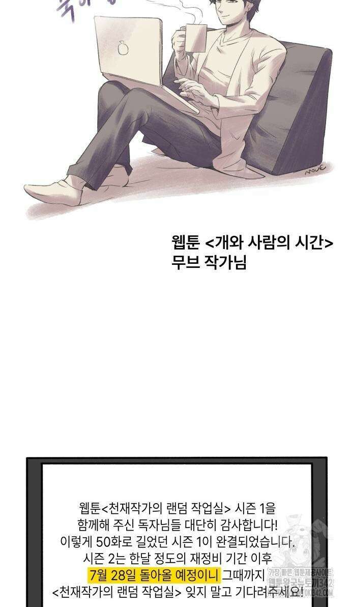 천재작가의 랜덤 작업실 시즌1 완결 126