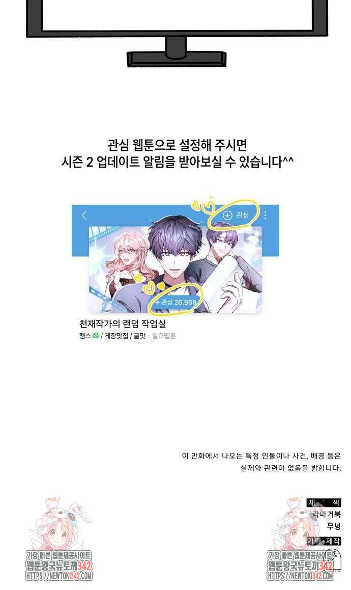 천재작가의 랜덤 작업실 시즌1 완결 127