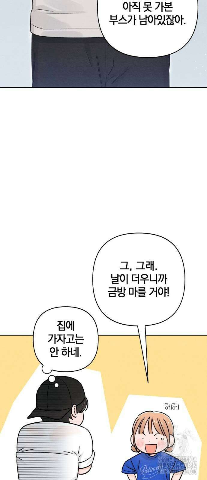 청춘계시록 78화 5