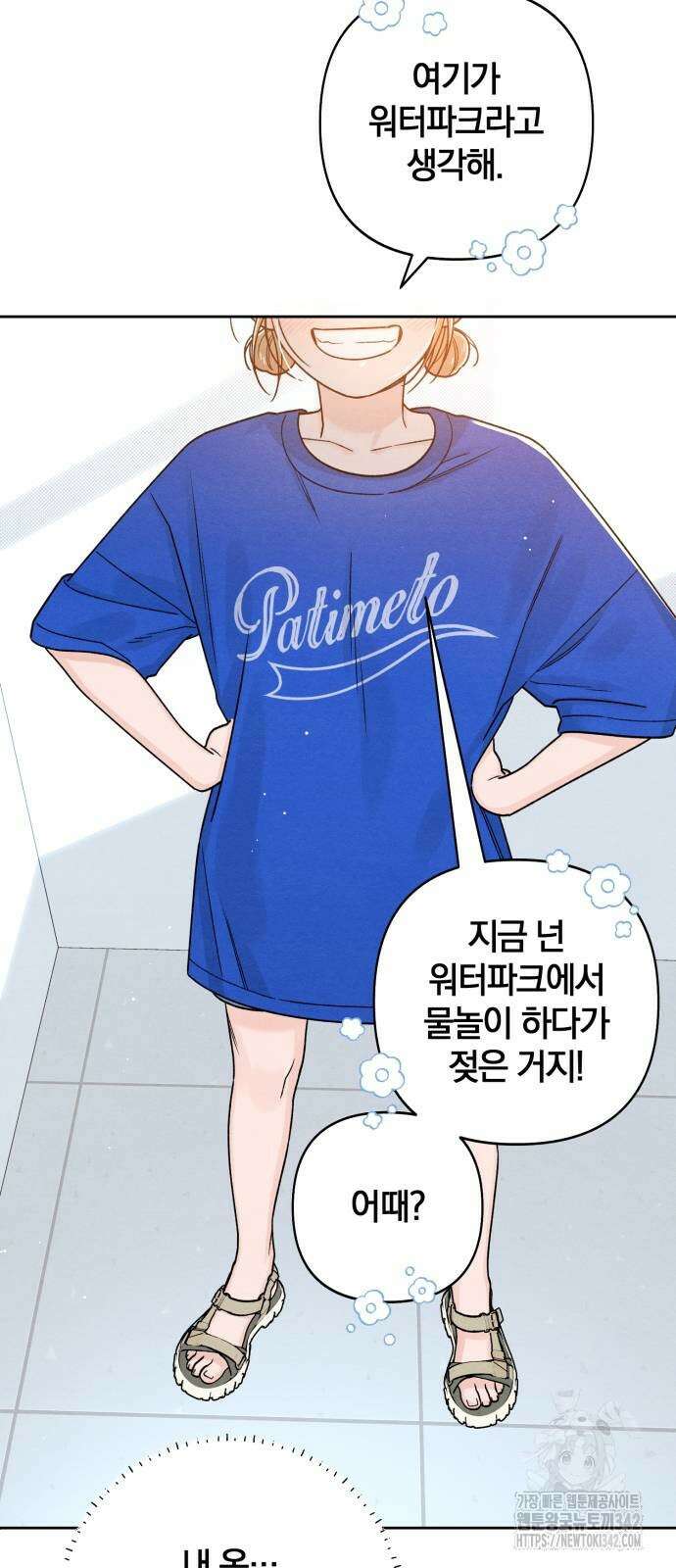청춘계시록 78화 7